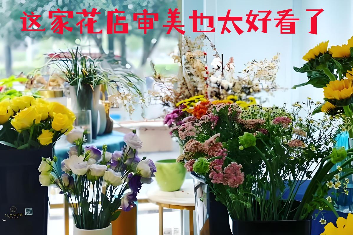 贵阳白云区的花店审美也太好看了